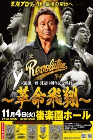Tenryu Genichiro Retirement 10th Anniversary Event