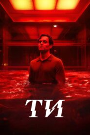 Ти