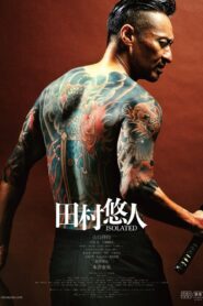 田村悠人 ISOLATED