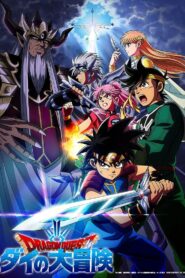 ドラゴンクエスト ダイの大冒険